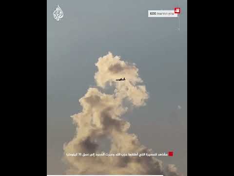 مشاهد للمسيرة التي أطلقها حزب الله وعبرت الحدود إلى عمق 30 كيلومترا