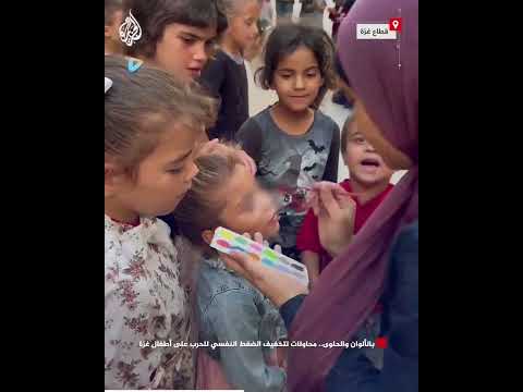 بالألوان والحلوى.. محاولات لتخفيف الضغط النفسي للحرب على أطفال غزة