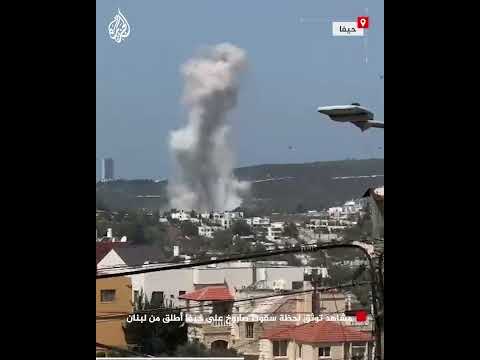 مشاهد توثق لحظة سقوط صاروخ على حيفا أطلق من لبنان