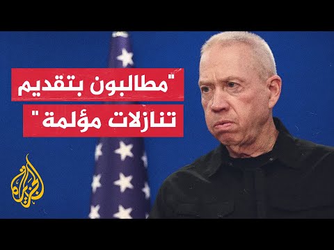 غالانت: عندما ندرك واجبنا الأخلاقي بإعادة المختطفين إلى ديارهم سنكون مطالبين بتقديم تنازلات مؤلمة