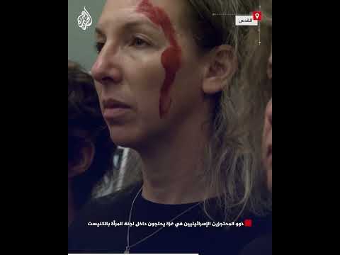 ذوو المحتجزين الإسرائيليين في غزة يحتجون داخل لجنة المرأة بالكنيست