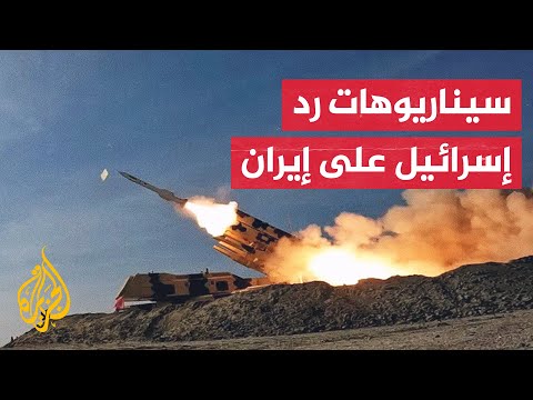 كيف سيكون رد إسرئيل على الضربات التي تلقتها من إيران؟