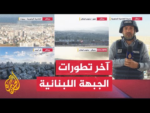 الجيش الإسرائيلي يعلن عن عملية برية في جنوب لبنان وغارات تدمر 4 مبان في الضاحية الجنوبية