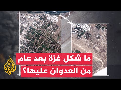 رقعة| بعد عام من الحرب.. الغزو البري للاحتلال يغير ملامح غزة
