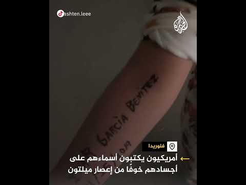 أمريكيون يكتبون أسماءهم على أجسادهم بسبب إعصار "ميلتون"