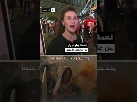 عائلات المحتجزين الإسرائيليين: على نتنياهو طلب المغفرة بعدما تخلى عنهم