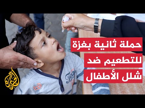 انطلاق المرحلة الثانية من حملة التطعيم ضد شلل الأطفال في غزة