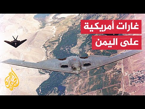 أميركا تستخدم قاذفات "بي 2" للمرة الأولى لقصف مواقع أنصار الله في اليمن