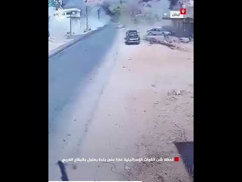 لحظة شن القوات الإسرائيلية غارة على بلدة بعلول بالبقاع الغربي
