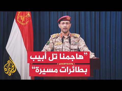 أنصار الله: هاجمنا هدفا حيويا في يافا المحتلة بعدد من الطائرات المسيرة