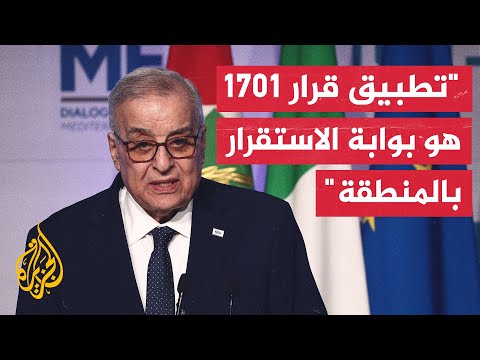 وزير الخارجية اللبناني: لبنان جاهز للوفاء بالتزاماته بقرار مجلس الأمن الدولي 1701