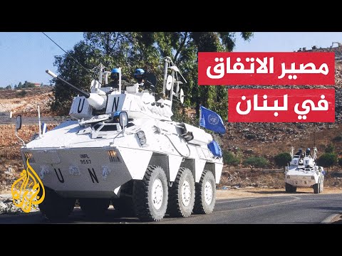 في ظل التغيرات بالإدارة الأمريكية.. ما فرص صمود الاتفاق بين حزب الله وإسرائيل؟