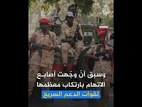 تحذيرات مما يسمى بـ"وباء عنف جنسي" تتعرض له النساء في السودان.. ما القصة؟