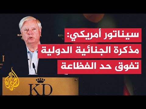 سيناتور أمريكي يحذر الدول من تنفيذ مذكرة اعتقال نتنياهو وغالانت