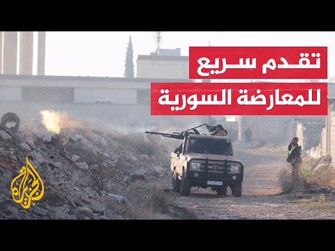 المعارضة السورية تتقدم بشكل سريع في مدينة حلب وريف إدلب.. ما الدلالات؟