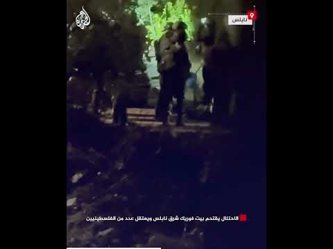 الاحتلال يقتحم بيت فوريك شرق نابلس ويعتقل عدد من الفلسطينيين