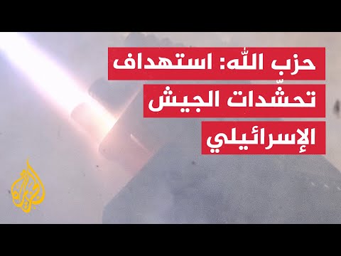حزب الله: استهداف تحشّدات للجيش الإسرائيلي بصليات صاروخية