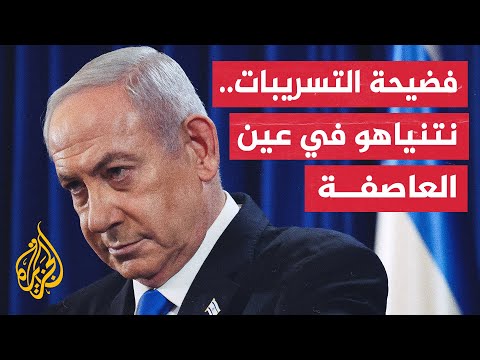 فضيحة التسريبات.. الشاباك والجيش الإسرائيلي يشيرون إلى مخاوف من الإضرار بأمن إسرائيل