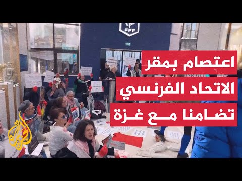 اعتصام داخل مقر الاتحاد الفرنسي لكرة القدم للمطالبة بإلغاء مباراة فرنسا وإسرائيل