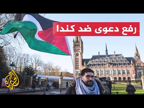 رفع دعوى ضد حكومة كندا لفشلها بمنع الإبادة في غزة