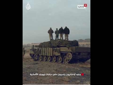 جنود أوكرانيون يتدربون على دبابات ليوبارد الألمانية