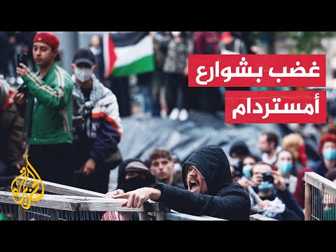 رغم الحظر .. مظاهرة في العاصمة الهولندية أمستردام نصرة لغزة