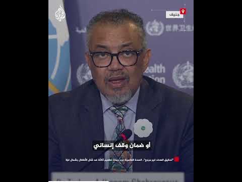"تحقيق الهدف غير مرجح".. الصحة العالمية: بدء حملة تطعيم ثالثة ضد شلل الأطفال بشمال غزة