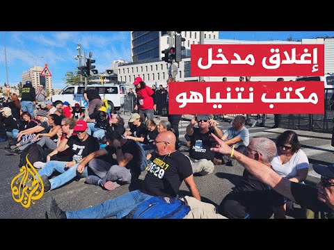 احتجاج يغلق مدخلا لمكتب نتنياهو للمطالبة بصفقة تبادل في القدس