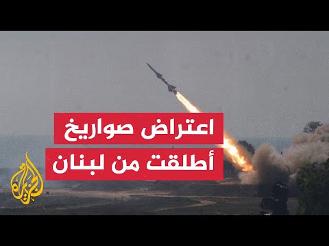 صفارات الإنذار واعتراض صواريخ في مدينة معالوت - ترشيحا