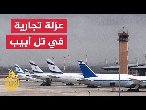 بلومبرغ: تكاليف الشحن الجوي في تل أبيب ارتفعت بنسبة 250%