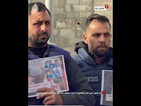 صحفيون في غزة يتظاهرون تنديدا بقصف الاحتلال لزملائهم في دير البلح