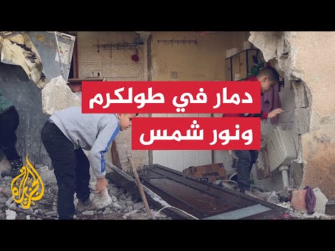 دمار في بنى تحتية لمخيمي طولكرم ونور شمس بعد اقتحام إسرائيلي
