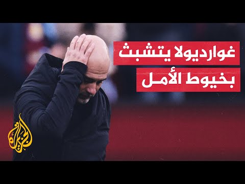 بيب غوارديولا ينفي نية الاستقالة من تدريب مانشستر سيتي