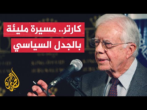 تاريخ حافل بالنجاحات والإخفاقات.. الرئيس الأمريكي السابق جيمي كارتر