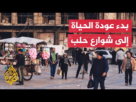 بعد أيام من سيطرة المعارضة.. الحياة تعود تدريجيا إلى أحياء مدينة حلب وأسواقها