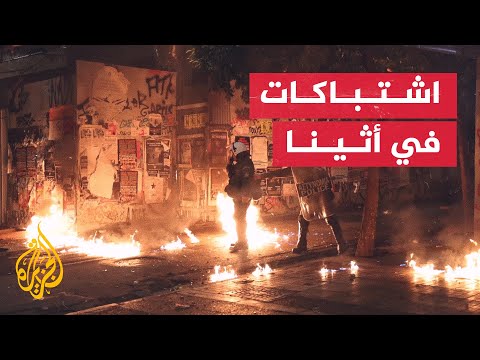 اشتباكات في أثينا بعد مسيرة لإحياء ذكرى مقتل مراهق على يد الشرطة