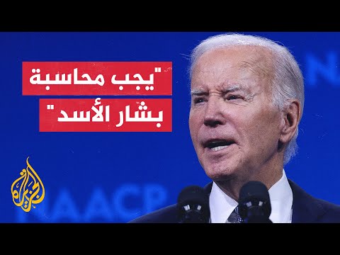 بايدن: سوف ننخرط مع جميع المجموعات السورية لتأسيس مرحلة انتقالية ذات سيادة مع دستور جديد