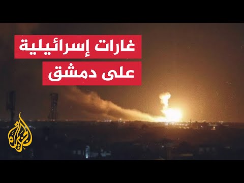 مشاهد لقصف إسرائيلي يستهدف مناطق في العاصمة دمشق وريفها