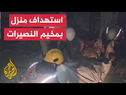 7 شهداء في غارة إسرائيلية استهدفت منزلا لعائلة خليفة بالنصيرات وسط قطاع غزة