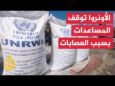 مفوض الأونروا: العملية الإنسانية في غزة مستحيلة بسبب الحصار والعقبات التي تفرضها السلطات الإسرائيلية