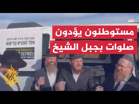 مستوطنون يؤدون طقوسا تلمودية في منطقة جبل الشيخ السورية