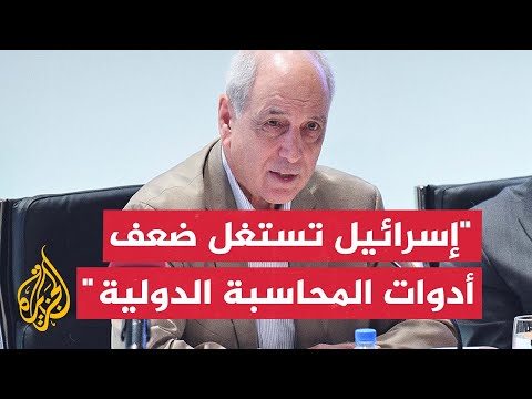 مقرر حقوق الإنسان السابق بالأراضي الفلسطينية: يجب أن يكون هناك مساءلة ومحاسبة لإسرائيل