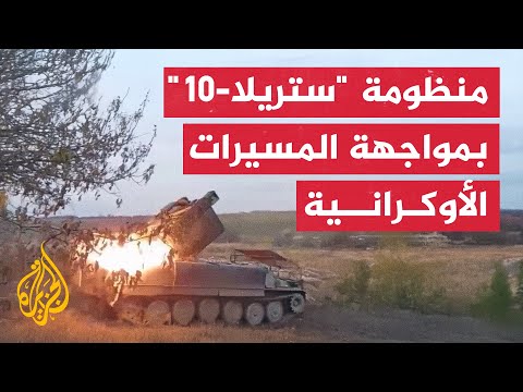 وزارة الدفاع الروسية تنشر صورا لاعتراض منظومة الدفاع الجوي "ستريلا-10" مسيرات أوكرانية