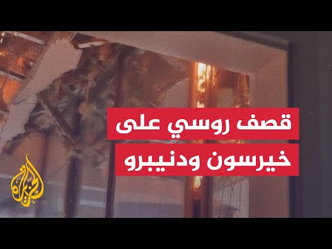 مشاهد لآثار دمار خلفته غارة روسية على خيرسون ودنيبرو الأوكرانيتين