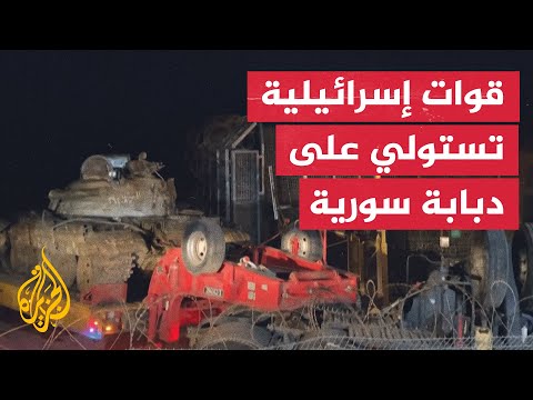 قوات إسرائيلية تنقل دبابة سورية من المنطقة العازلة في مرتفعات الجولان