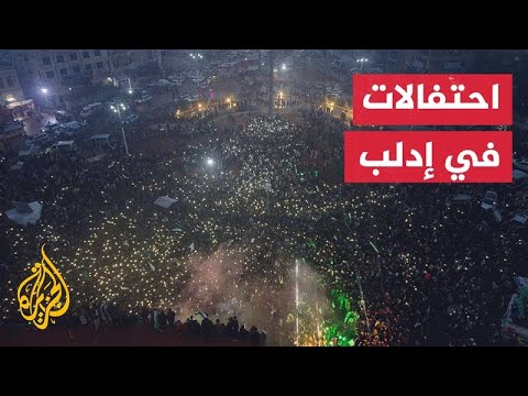 مشاهد من الاحتفالات المقامة في مدينة إدلب بسقوط النظام السوري السابق