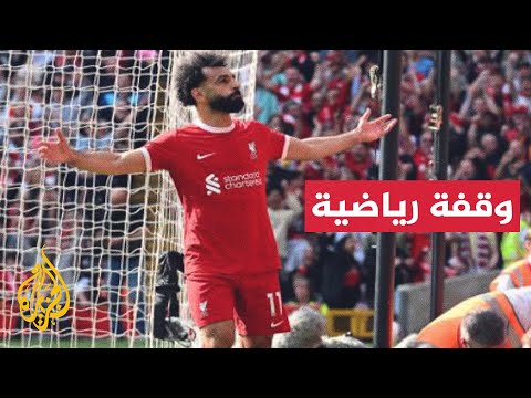 النجم المصري محمد صلاح يواصل كتابة التاريخ مع ناديه ليفربول