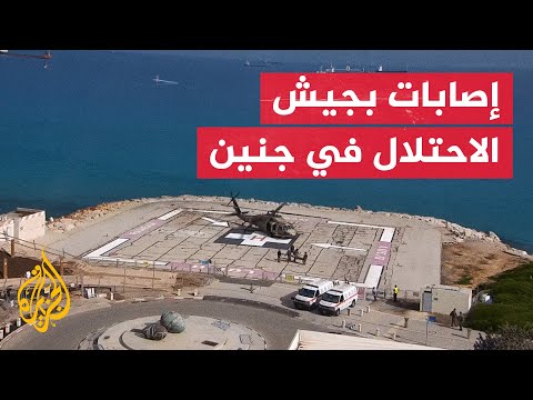 مستشفى رمبام يستقبل جنودًا إسرائيليين مصابين من جنين