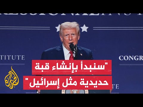 ترمب: حان الوقت لتكون الولايات المتحدة أكثر ثراءً وقوة من أي وقت مضى