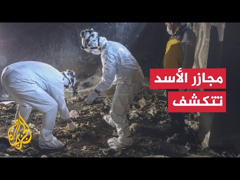تعود إلى 2014.. الدفاع المدني يكتشف مقبرة جماعية بريف دمشق